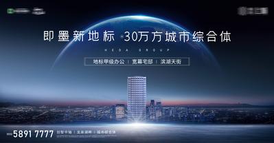南门网 海报 广告展板 房地产 综合体 地标 城市 建筑 地球