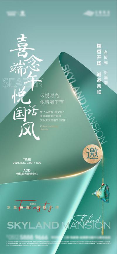 南门网 海报 房地产 中国传统节日 端午节 国风 邀请函 香囊
