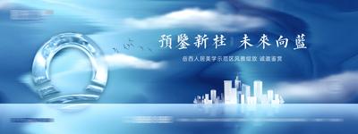 南门网 海报 广告展板 地产 示范区开放 蓝色 城市剪影 大气