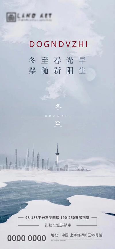 南门网 海报 二十四节气 房地产 冬日 冬至 饺子 雪花 渐变 简约