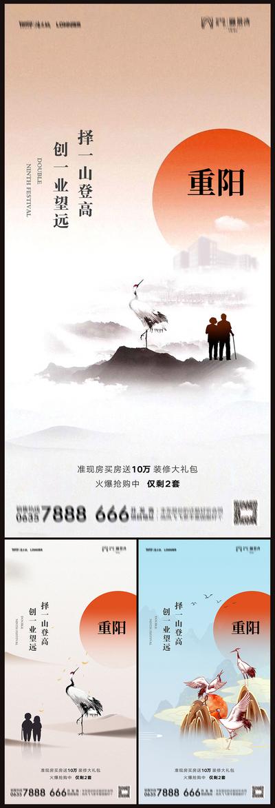 南门网 海报 地产 中国传统节日 重阳节 山水 新中式 