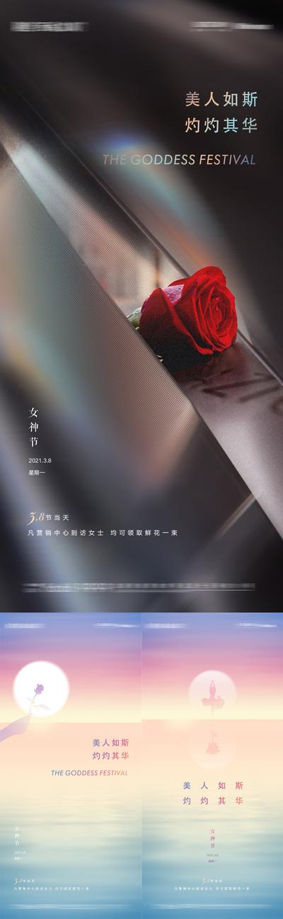 南门网 海报 房地产 公历节日 三八 女神节 妇女节 玫瑰花