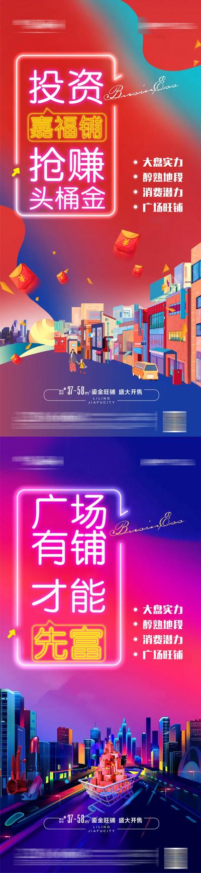 南门网 海报 地产 商铺 插画 炫彩 城市 红包 购物车