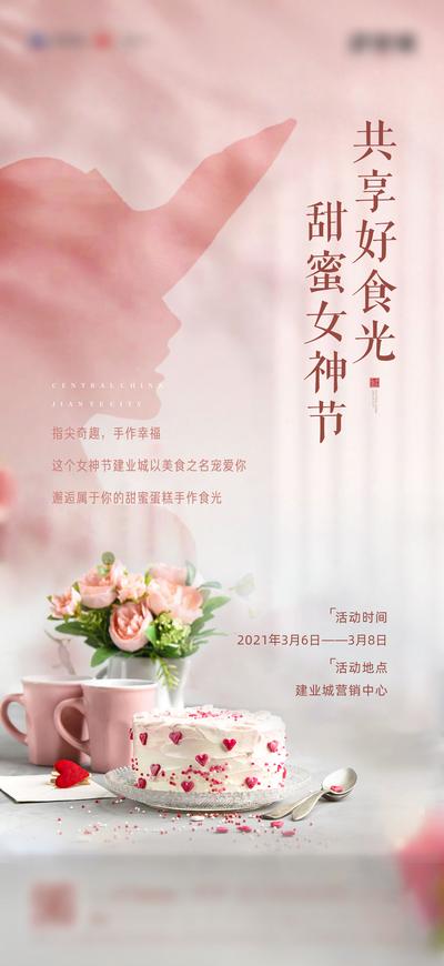 南门网 地产女神节蛋糕暖场海报