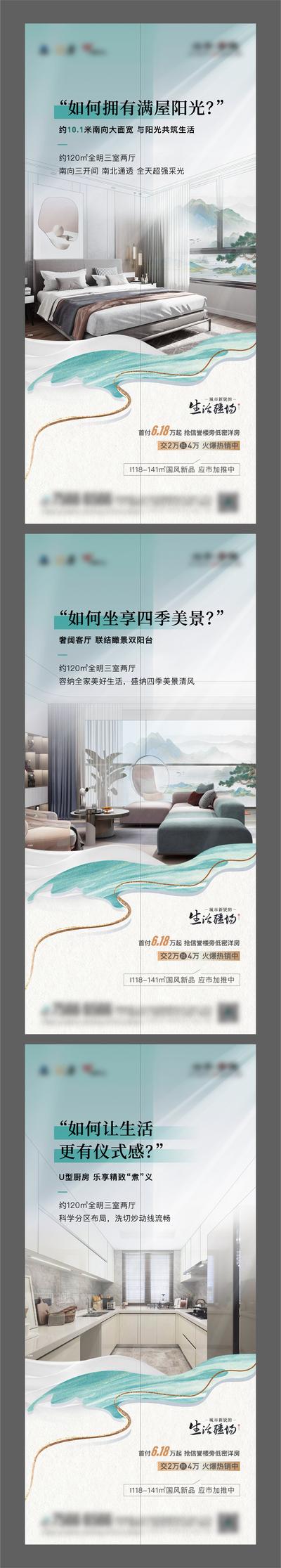 南门网 海报 地产 中式 国风 洋房 户型 价值点 客厅 厨房 卧室