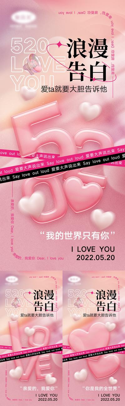南门网 海报 520 情人节 公历节日 告白 表白 love 字母 爱心 粉色 系列