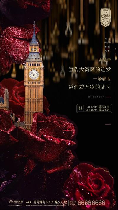 南门网 海报 房地产 惊蛰 二十四节气 欧式 钟楼 玫瑰花 英伦风 红金