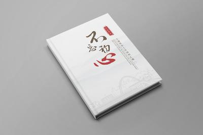 【南门网】画册封面 素雅 党建 不忘初心 主题 建筑