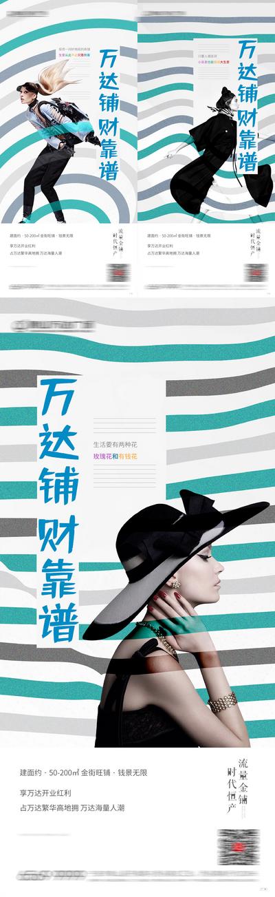 南门网 海报 房地产 商业 商铺 时尚 人物 线条  创意 系列