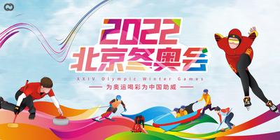 南门网 背景板 活动展板 北京 冬奥会 2022 奥运会 亚运会 滑雪 插画
