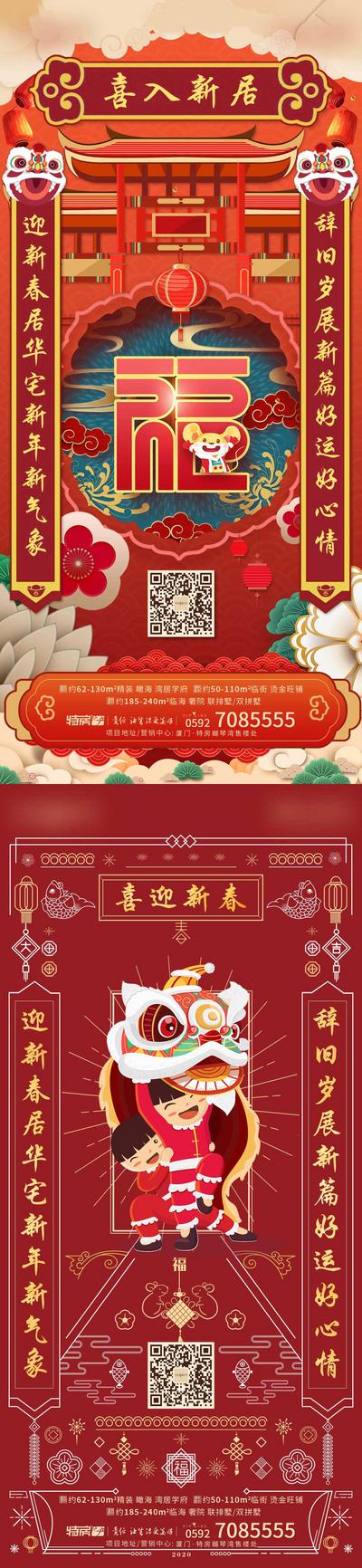 南门网 海报 房地产 中国传统节日 春节 国潮 喜庆 对联 书法字 舞狮 福字