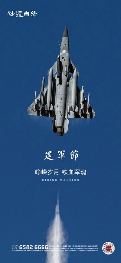 南门网 海报 公历节日 八一 建军节 飞机