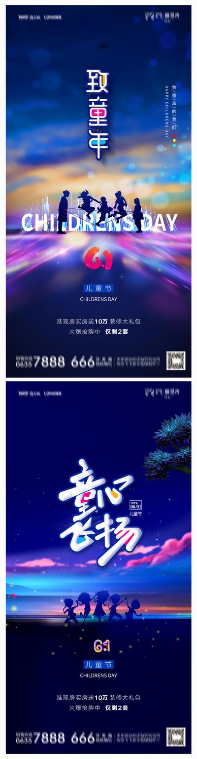 南门网 海报 公历节日 房地产 儿童节 61 炫彩 跳绳 系列