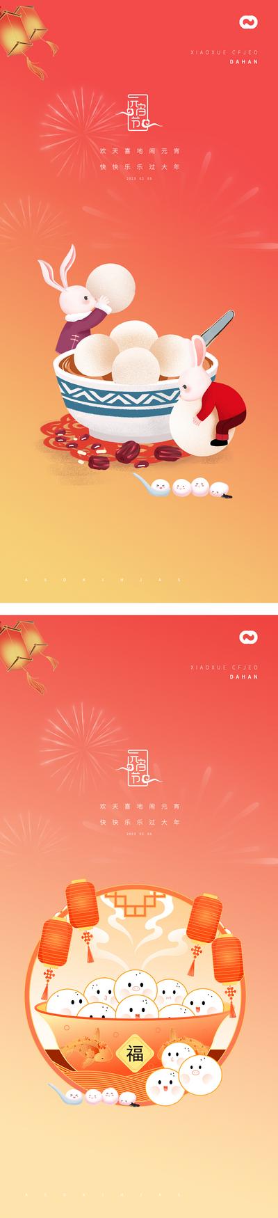 南门网 海报 中国传统节日 元宵节 兔年 系列 红色 国潮 插画