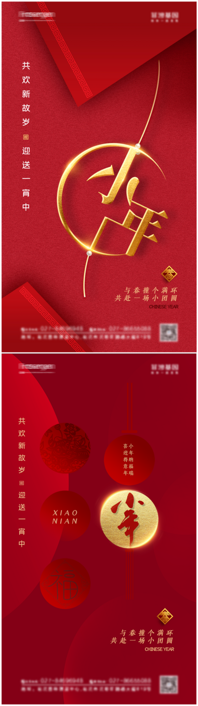 南门网 海报小年 中国传统节日 圆