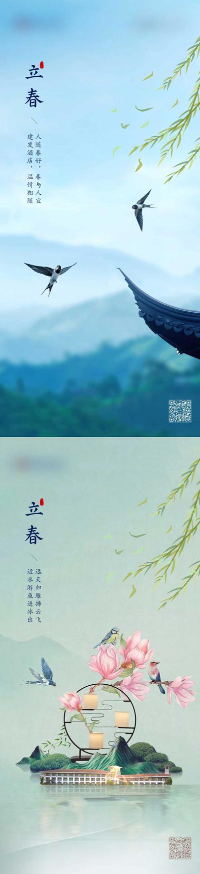 南门网 海报 地产 二十四节气 立春 节气 中式 摆件 杨柳