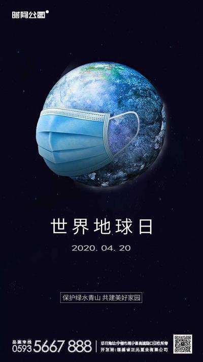 【南门网】 海报 世界地球日 公历节日 地球 口罩 创意