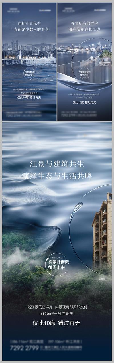 南门网 海报 地产 江景房 配套 价值点 蓝色 城市