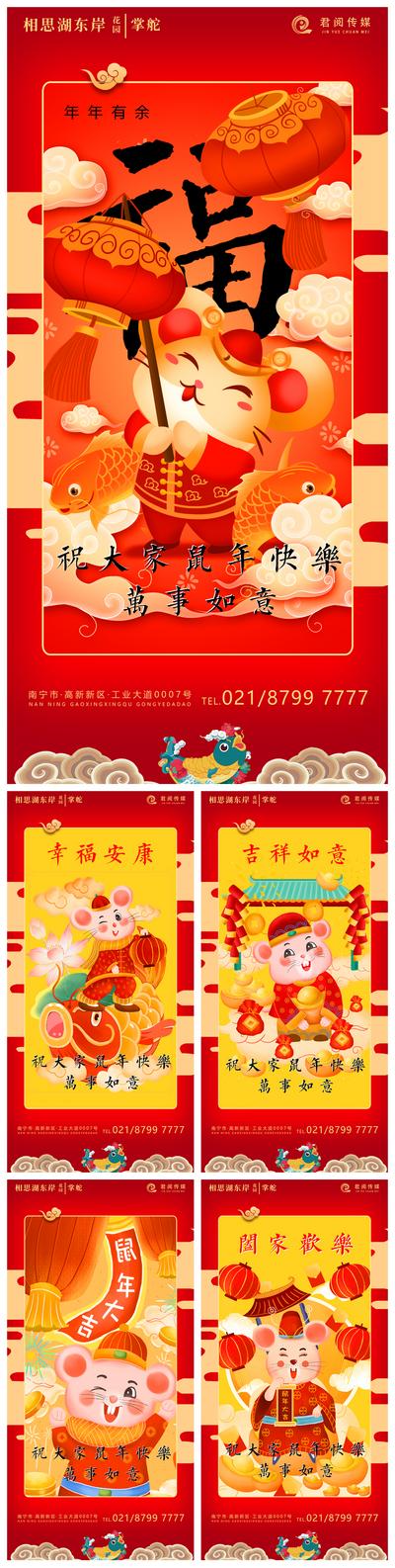南门网 海报 新年 鼠年 春节 贺岁 拜年 2020年 中国传统节日 民俗 中国风 卡通 灯笼