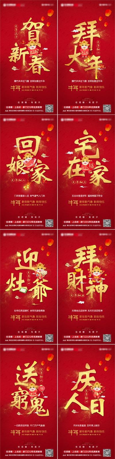 南门网 海报 房地产 新年 2021 除夕 中国传统节日 初一 初七 年俗 红金 卡通 牛年 