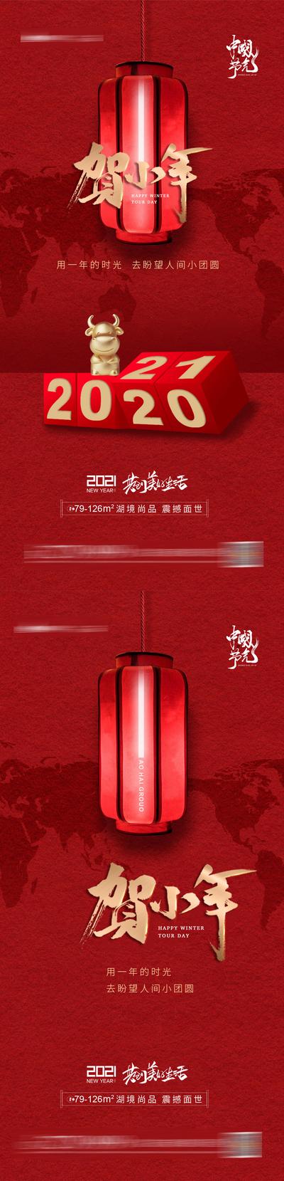 南门网 海报 房地产 中国传统节日 小年 除夕 元旦 春节 喜庆