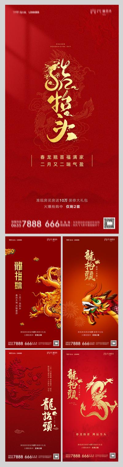 南门网 海报 中国传统节日 房地产 二月二 龙抬头 系列 红金 龙