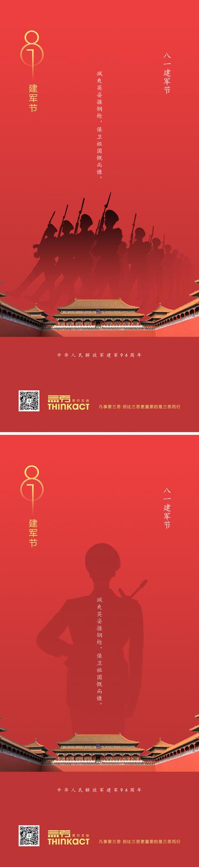 南门网 海报 公历节日  八一 建军节 军人剪影 系列