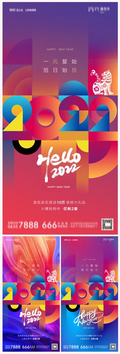 南门网 海报 地产 公历节日 元旦 2022 虎年 新年 