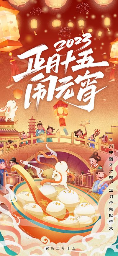 南门网 海报 中国传统节日 正月十五 元宵节 庙会 花灯 汤圆 灯笼 插画