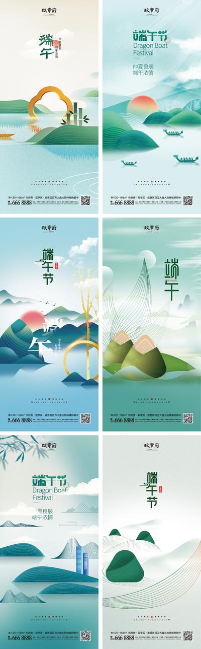 南门网 海报 房地产 中国传统节日 端午节 系列 插画 粽子 龙舟 山水