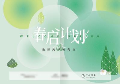 【南门网】海报 广告展板 房地产 春天 春日计划 渐变 绿色 小清新 简约 叶子