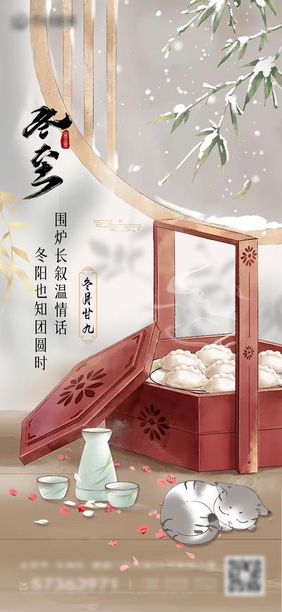 南门网 海报 地产 二十四节气 冬至 手绘 饺子