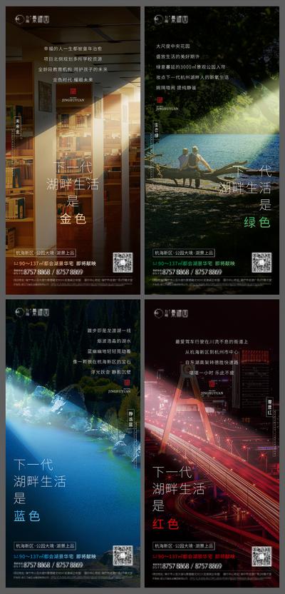 南门网 海报 地产 配套 色彩 繁华 湖景 光影 系列