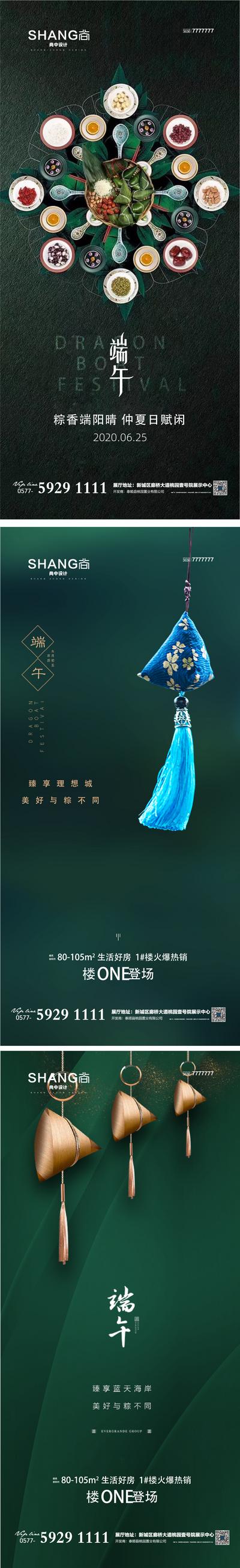 南门网 海报 房地产 端午节 中国传统节日 粽子 五谷杂粮 香囊 