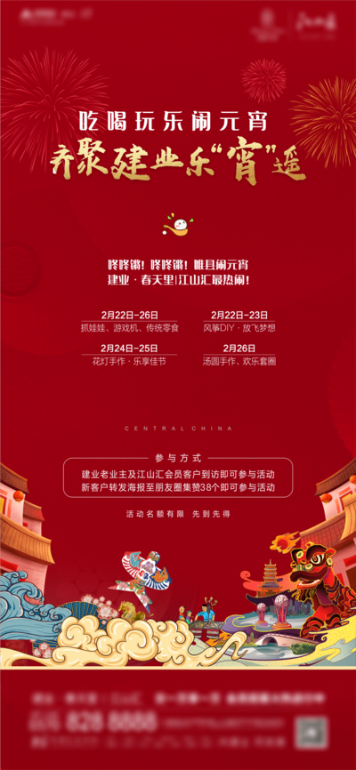 【南门网】海报 房地产 元宵节 中国传统节日 暖场活动 闹元宵 红金 卡通