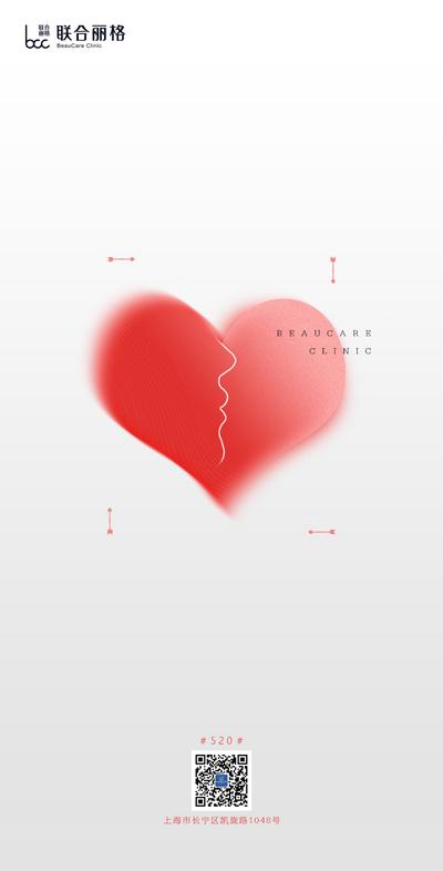 南门网 海报 520 公历节日 情人节 爱情 爱心 创意