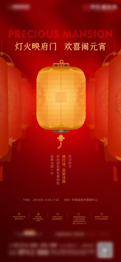 【南门网】海报 地产 中国传统节日 元宵节 新年 活动 送春联 灯谜 汤圆 灯笼