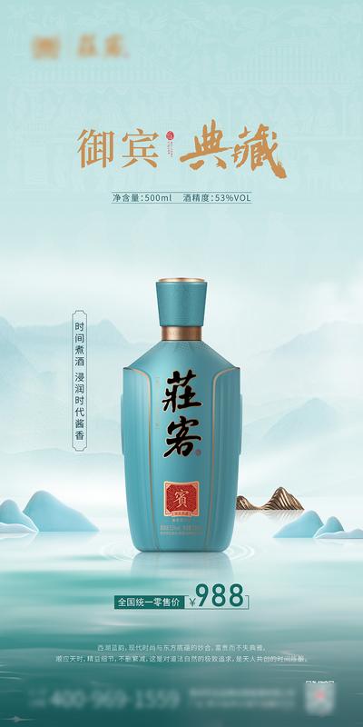 南门网 海报 白酒 产品 宣传 发布 中式 山水