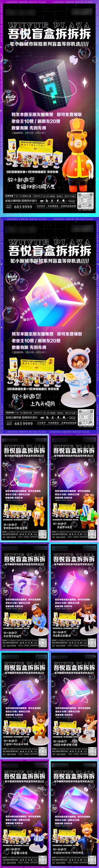 南门网 海报 地产 商业 盲盒 系列 吾悦 炫酷 活动