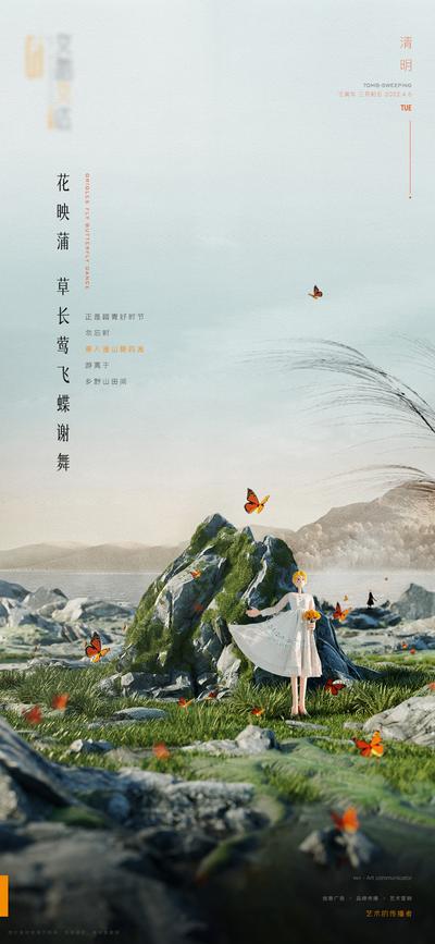 南门网 海报 房地产 中国传统节日 清明节 石头 插画