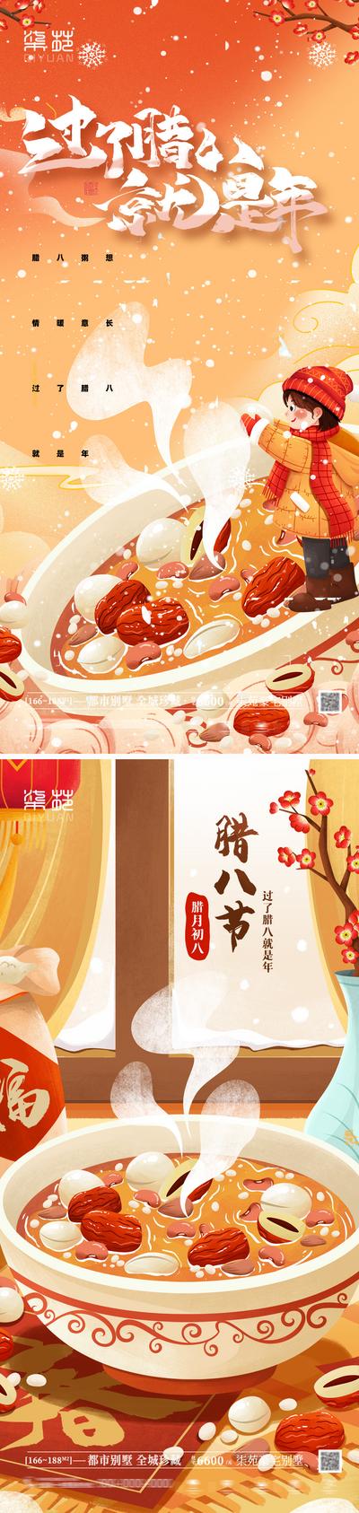 南门网 海报 房地产 中国传统节日 腊八节 插画 人物 腊八粥 灯笼