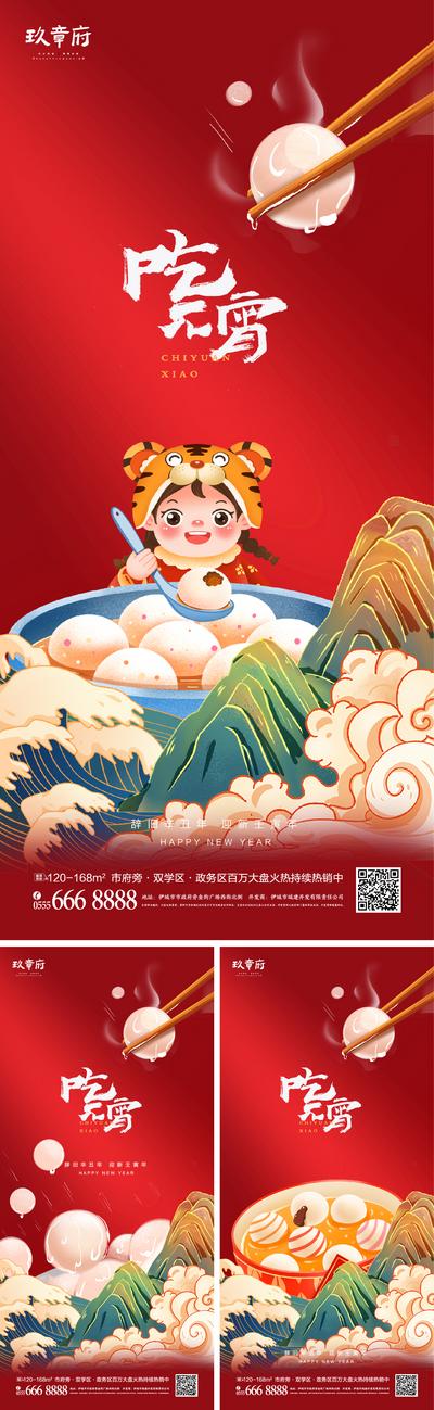 南门网 海报 地产 中国传统节日 元宵节 汤圆 国潮 
