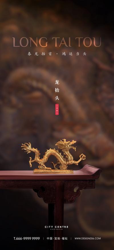 【南门网】海报 房地产 中国传统节日  二月二 龙抬头 龙