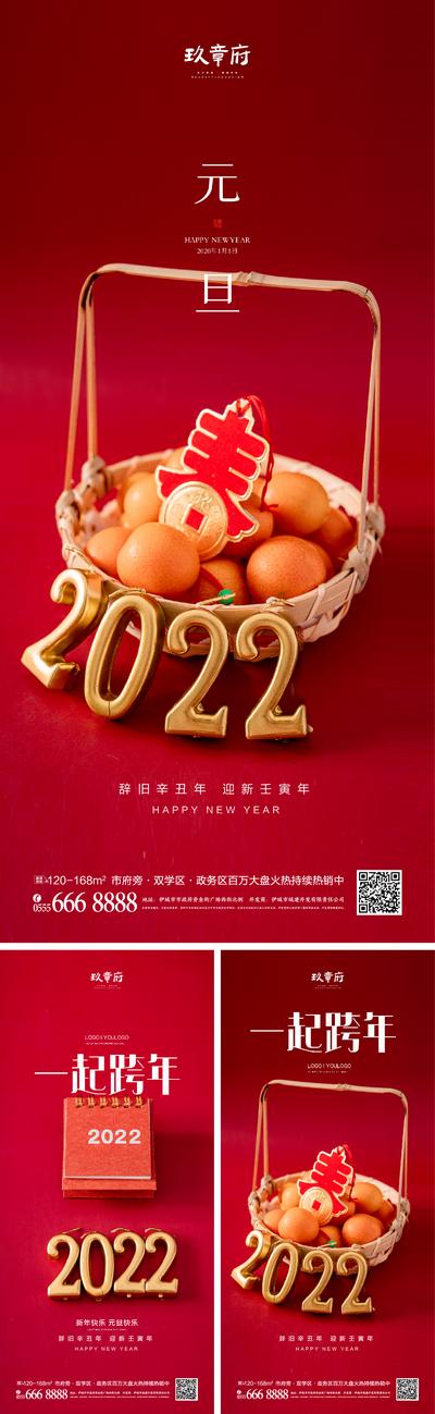 南门网 海报 地产 公历节日 元旦 2022  虎年 新年 春节 数字 