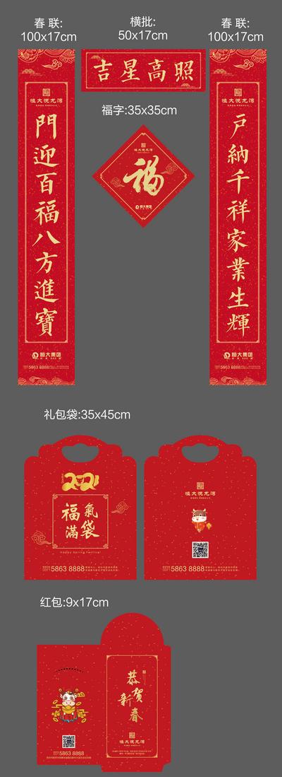 南门网 春节 中国传统节日 礼包 新春大礼包 对联 福字 红包