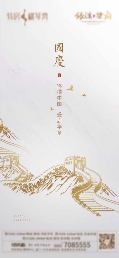南门网 海报 房地产 国庆节 公历节日