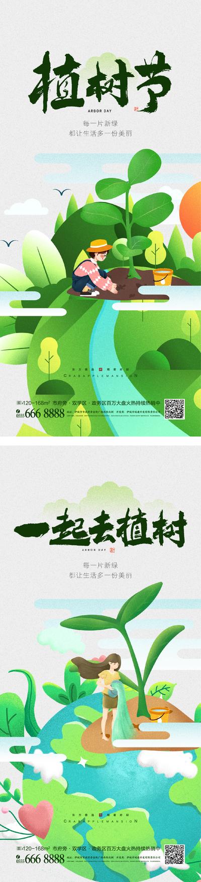 【南门网】海报  公历节日  312 植树节 种树  插画