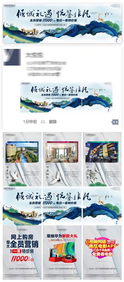 南门网 海报 三宫格 房地产  送礼 活动 国潮 品质 插画 中国风  中式 价值点