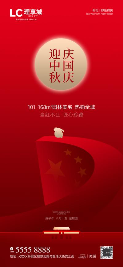 南门网 海报 房地产 中国传统节日 中秋节 公历节日 十一 国庆节
