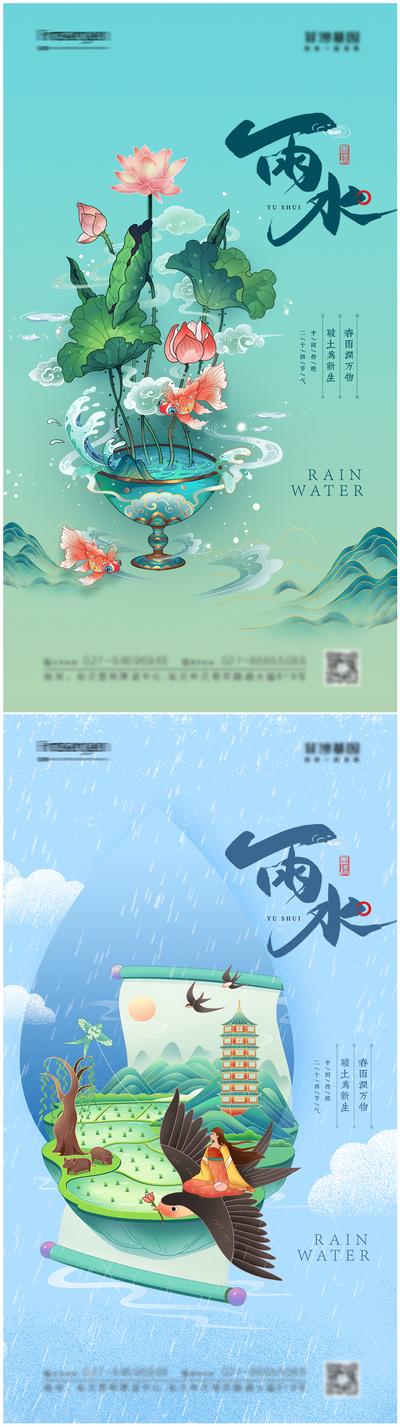 南门网 海报 地产 二十四节气 雨水 插画 系列